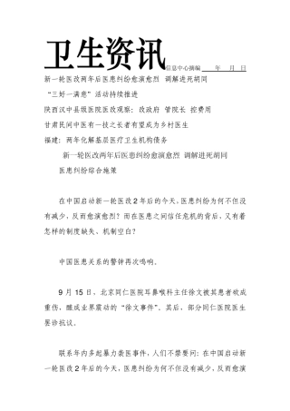信息中心摘编2011年10月8日