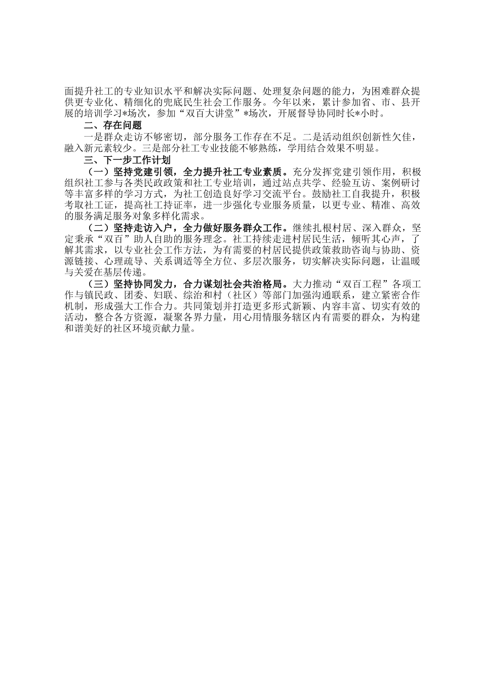 镇社会工作服务站年度工作总结_第2页