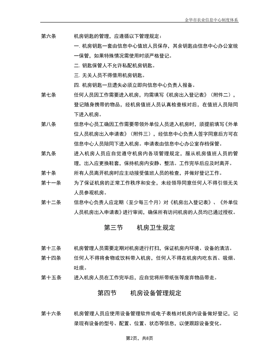 信息中心机房管理制度_第2页