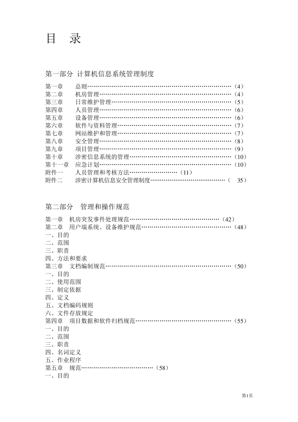 信息中心管理制度_第2页