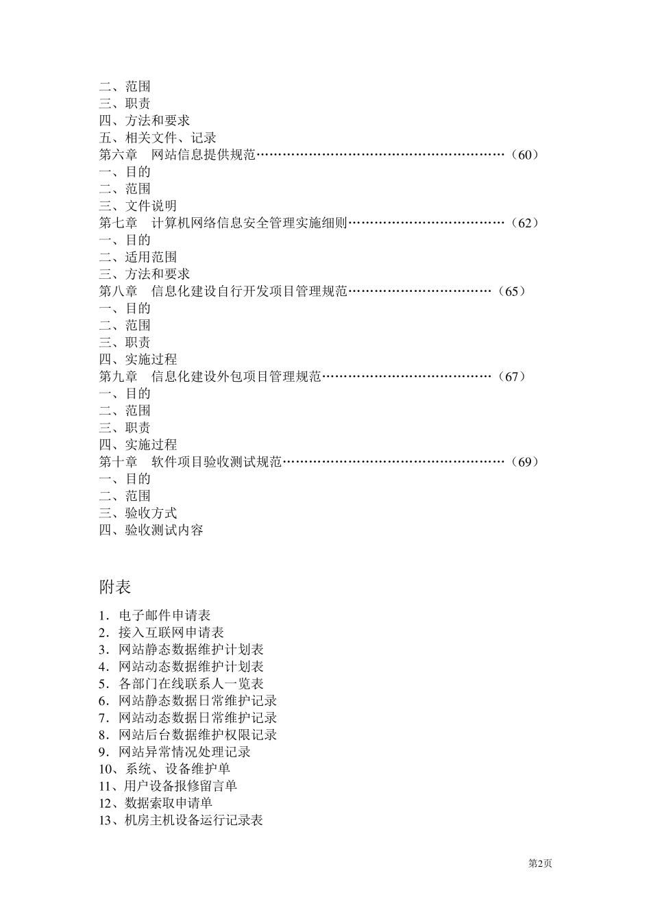 信息中心管理制度_第3页