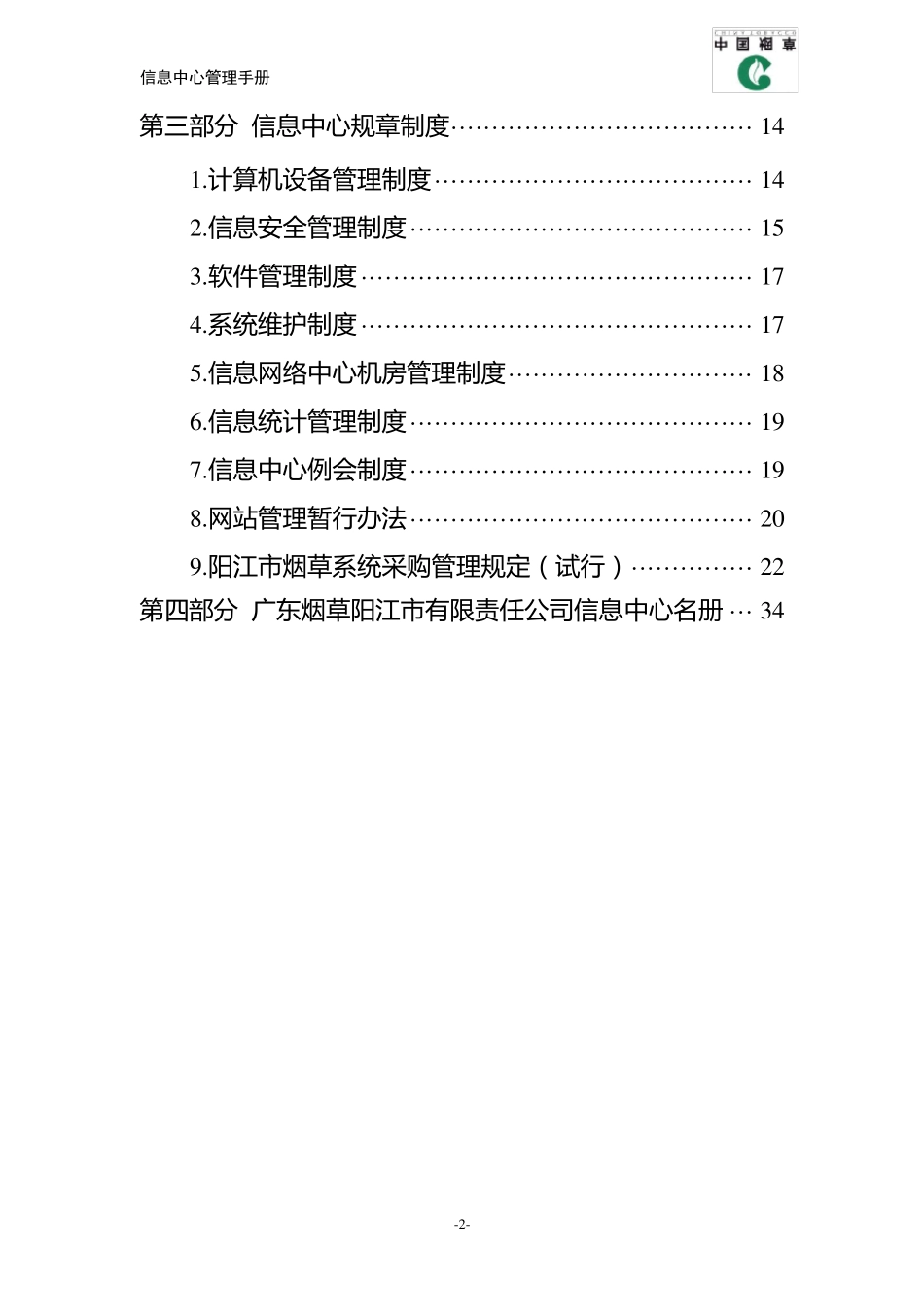 信息中心职能、岗位设置和岗位职责_第2页