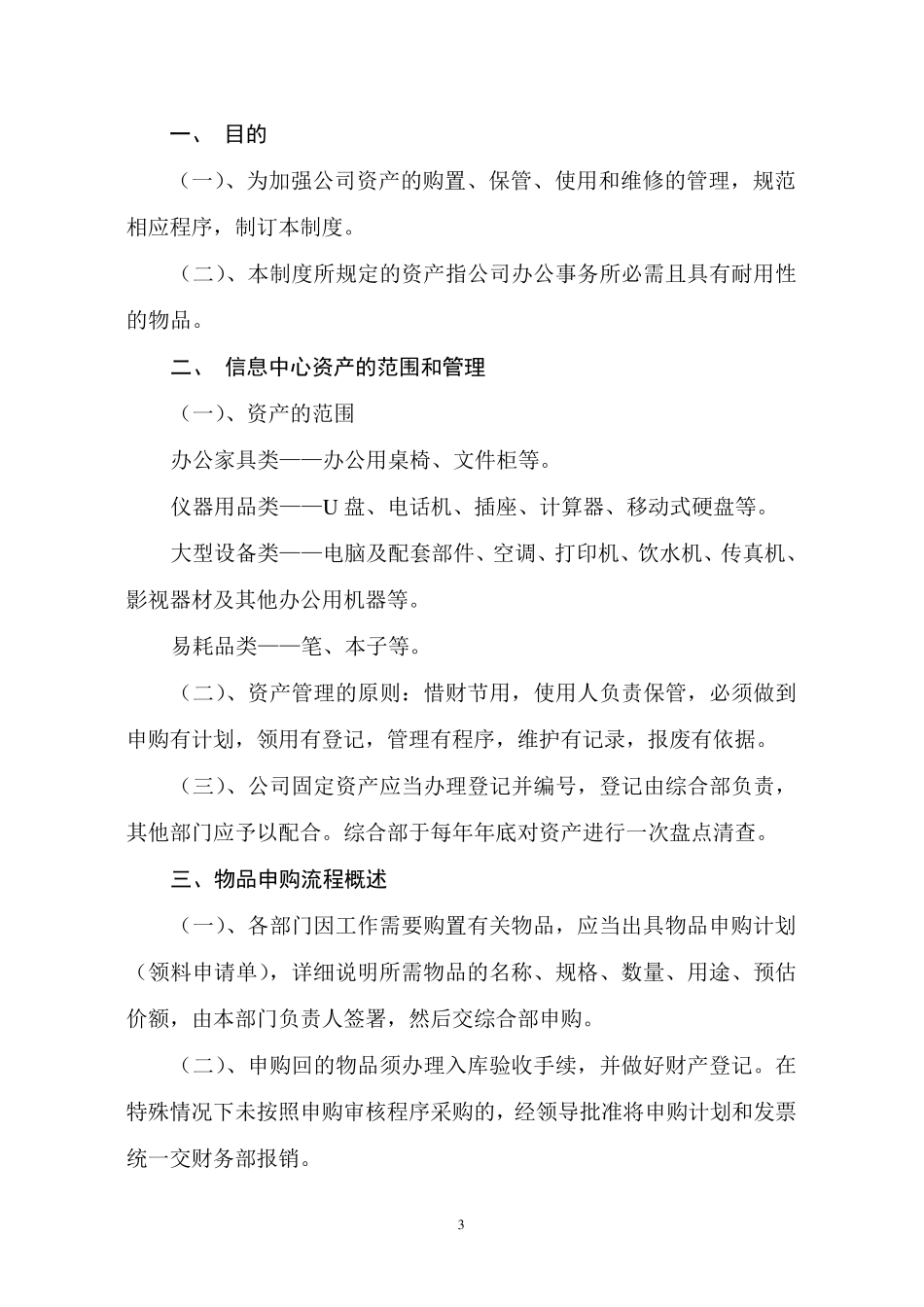 信息中心资产管理制度abc_第3页