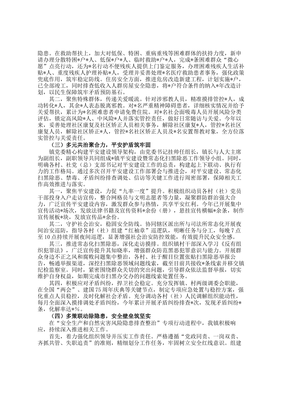 镇社会面风险隐患摸排化解工作汇报_第2页