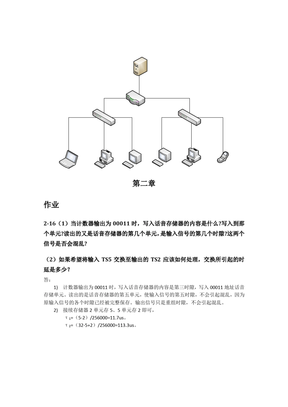 信息交换技术作业17章_第2页