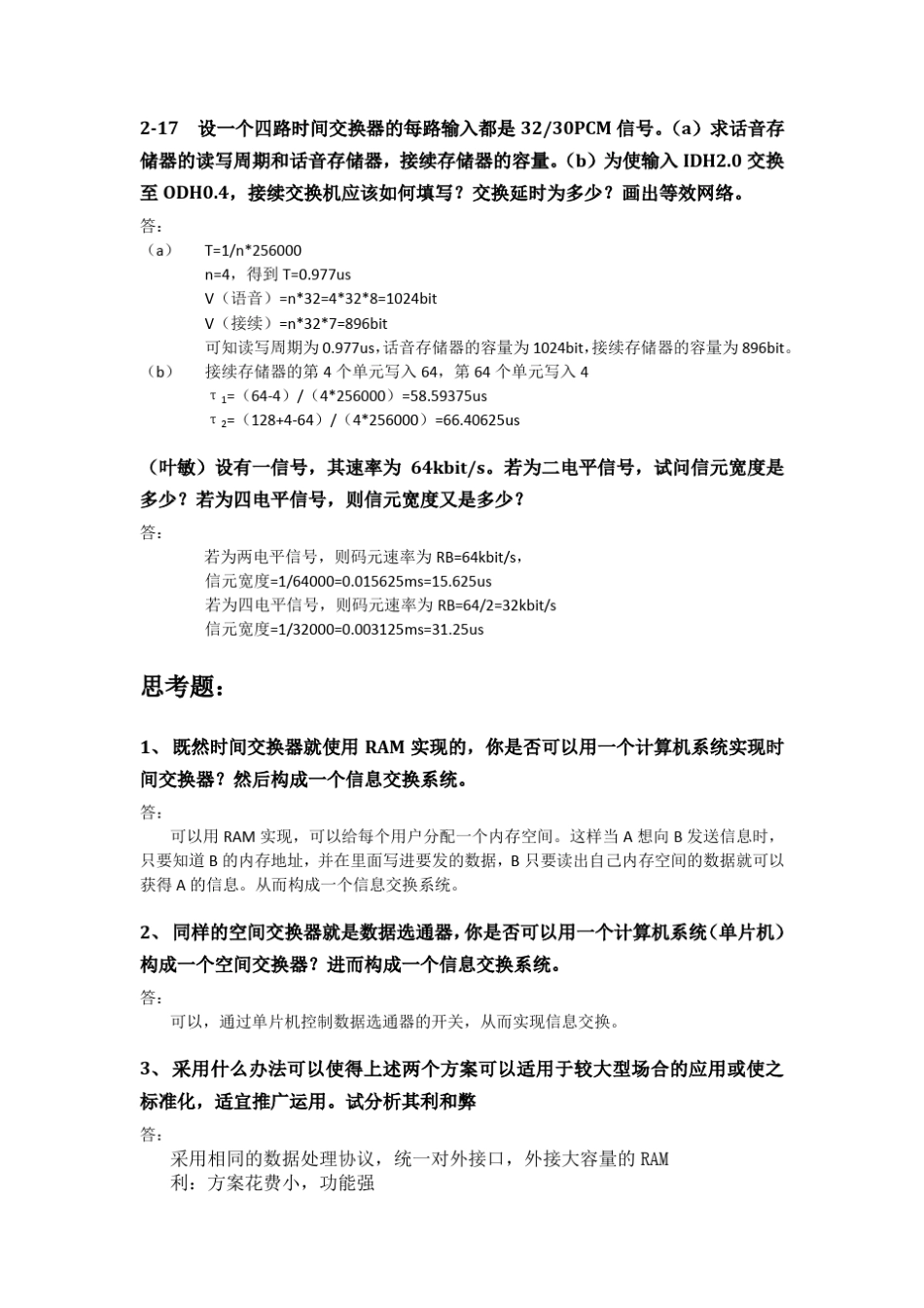 信息交换技术作业17章_第3页