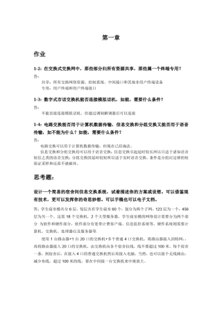 信息交换技术作业17章