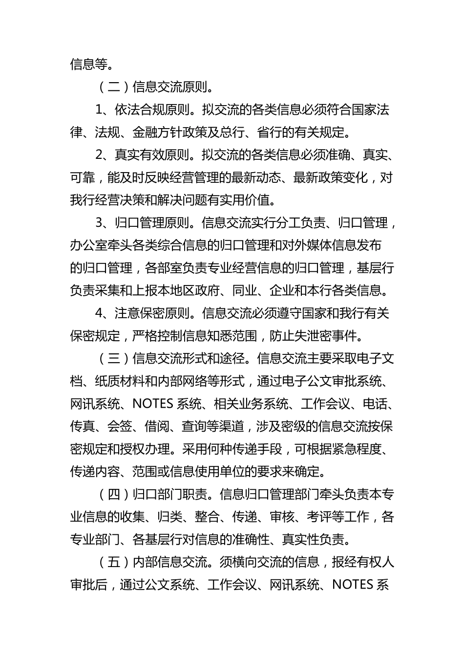 信息交流制度_第2页