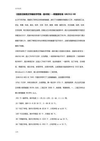 信息交换用汉字编码字符集