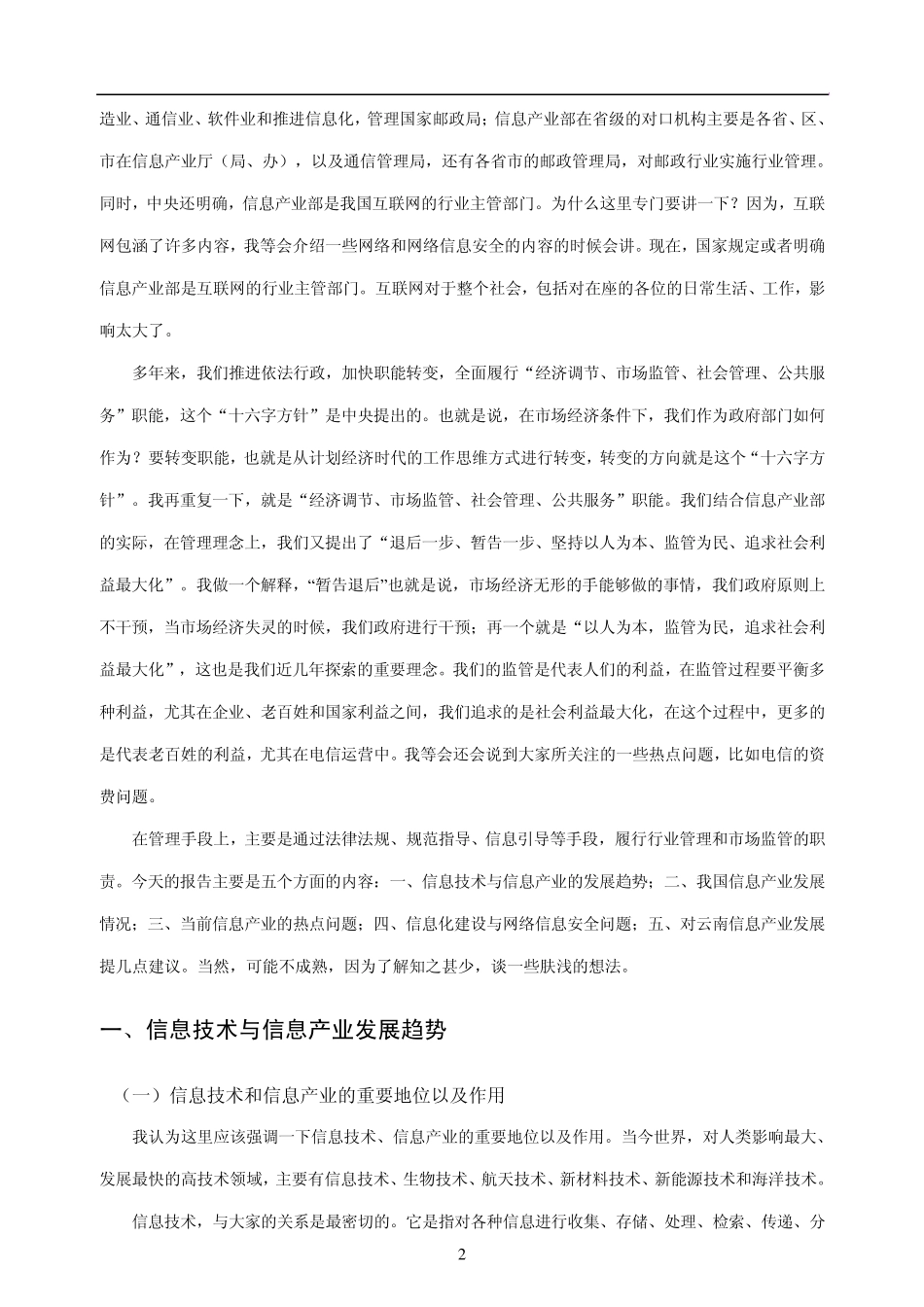 信息产业化与发展(奚国华)_第2页
