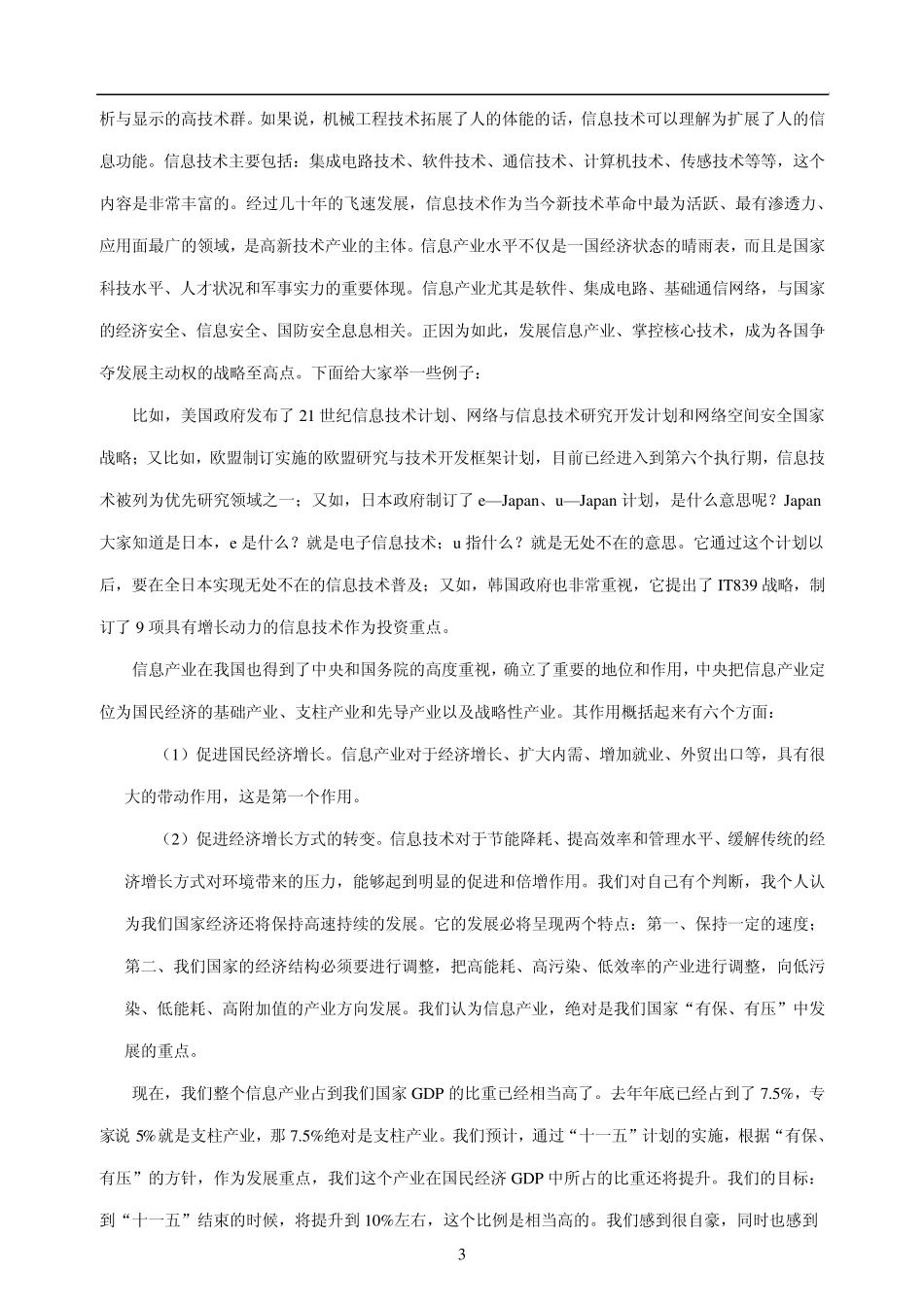 信息产业化与发展(奚国华)_第3页