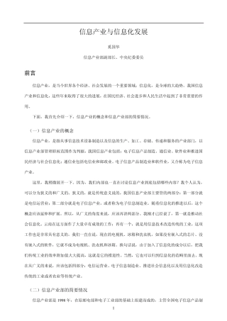 信息产业化与发展(奚国华)