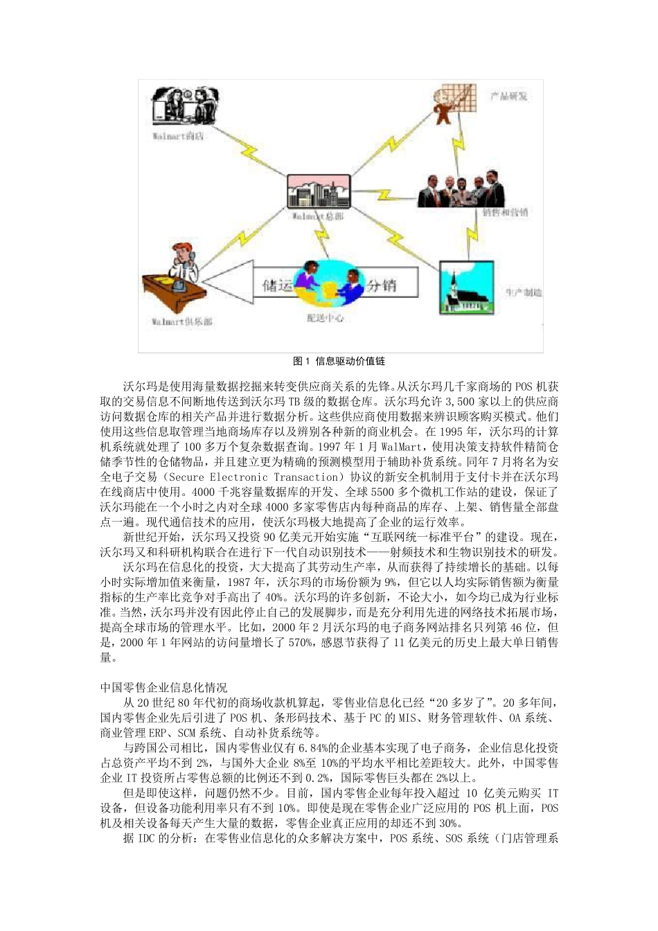 信息产业对沃尔玛的发展影响案例分析_第2页