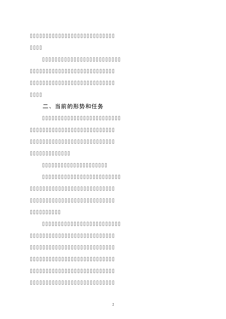 信息会议讲话_第2页