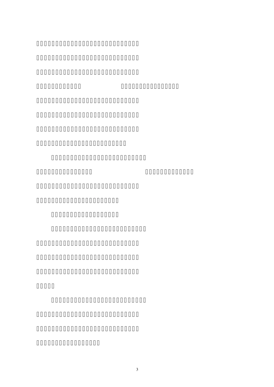 信息会议讲话_第3页