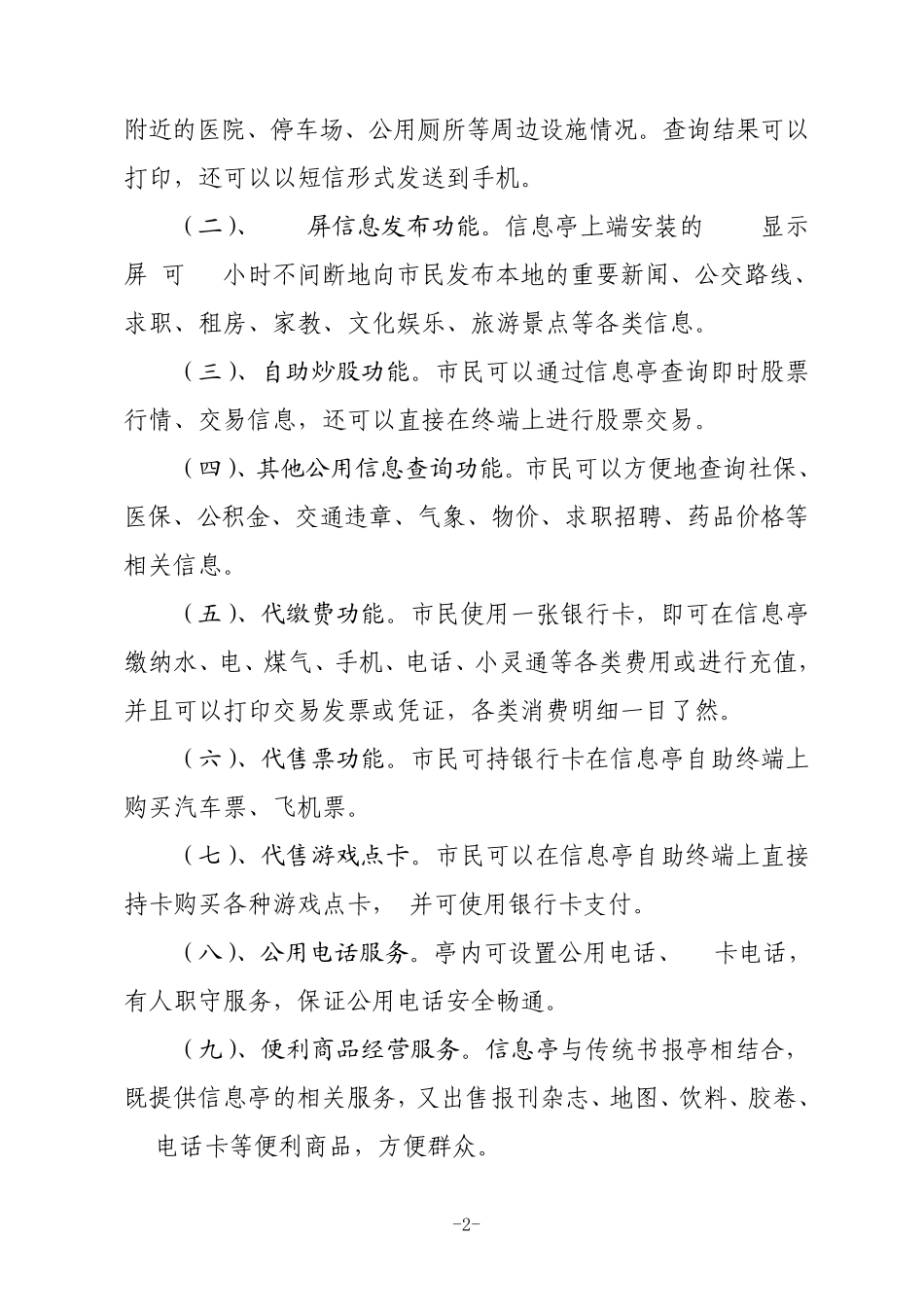 信息亭建设方案_第2页