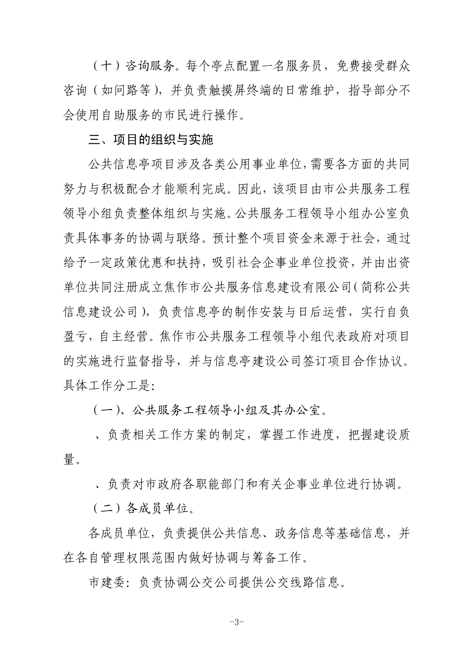 信息亭建设方案_第3页