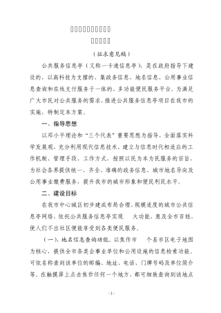 信息亭建设方案
