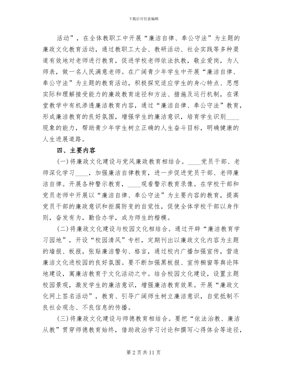 蓄水塘坝实施方案范本_第2页