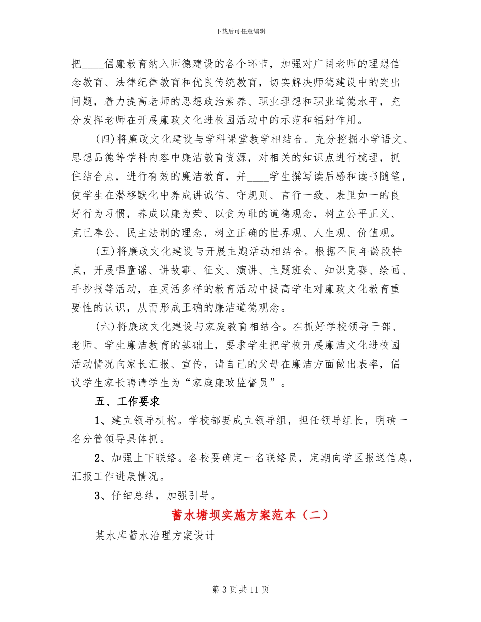 蓄水塘坝实施方案范本_第3页