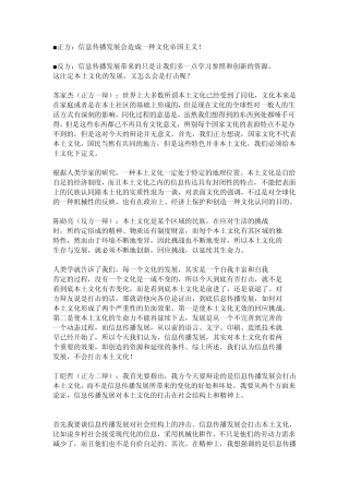信息传播发展会(不会)打击本土文化辩词