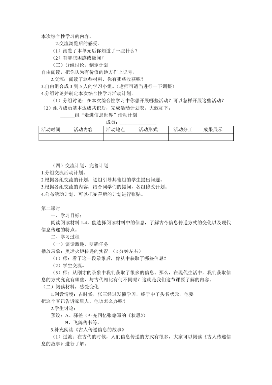 信息传递改变着我们的生活教案_第2页