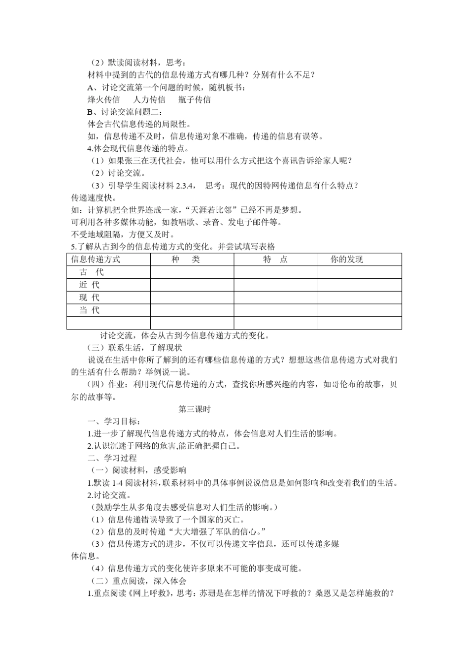 信息传递改变着我们的生活教案_第3页