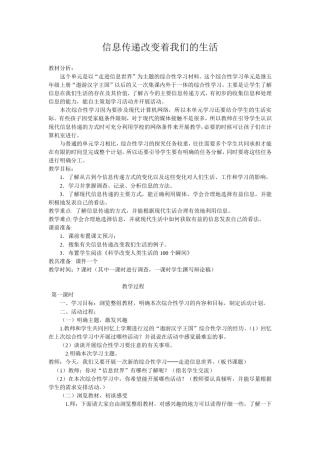 信息传递改变着我们的生活教案