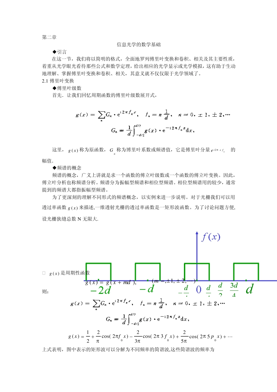 信息光学导论第二章_第1页