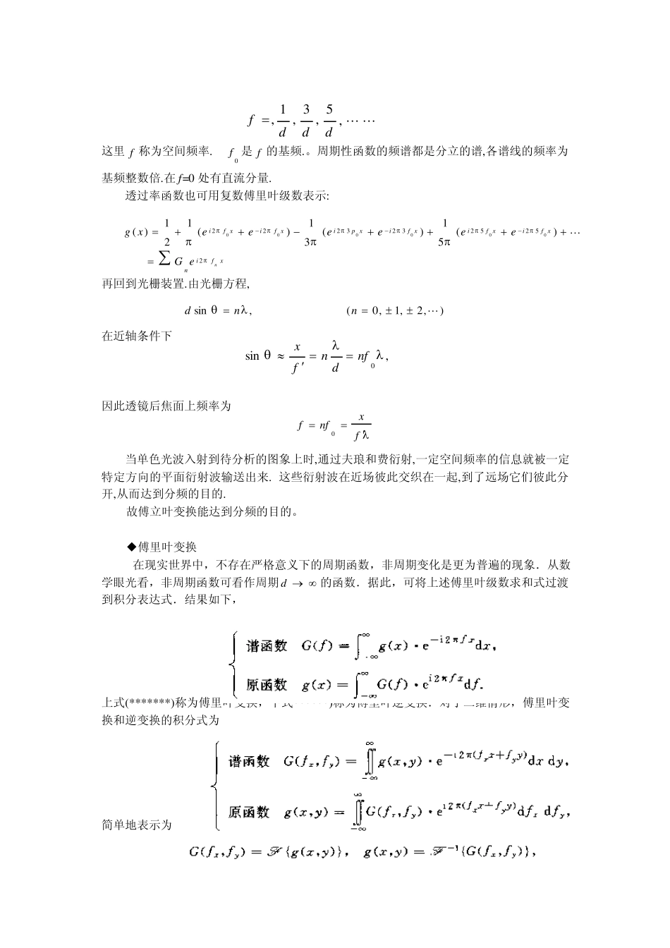 信息光学导论第二章_第2页