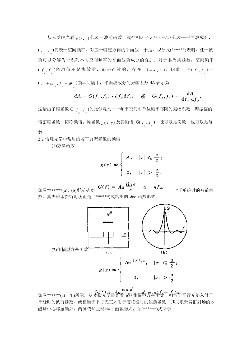 信息光学导论第二章_第3页