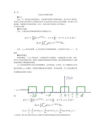 信息光学导论第二章
