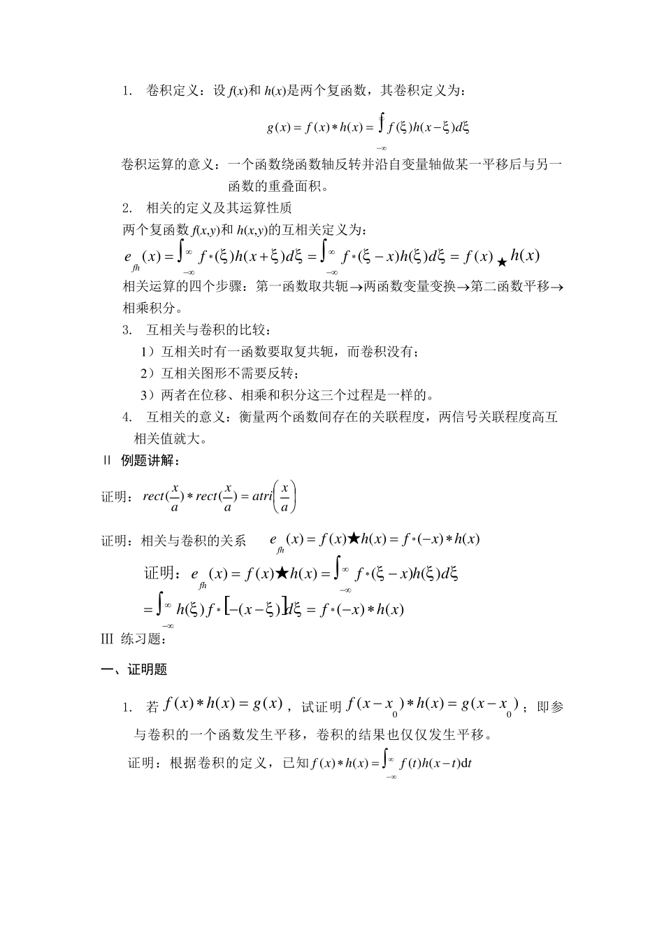 信息光学总结_第2页