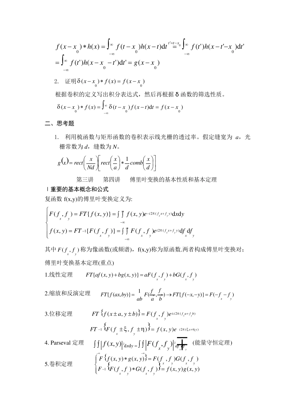 信息光学总结_第3页