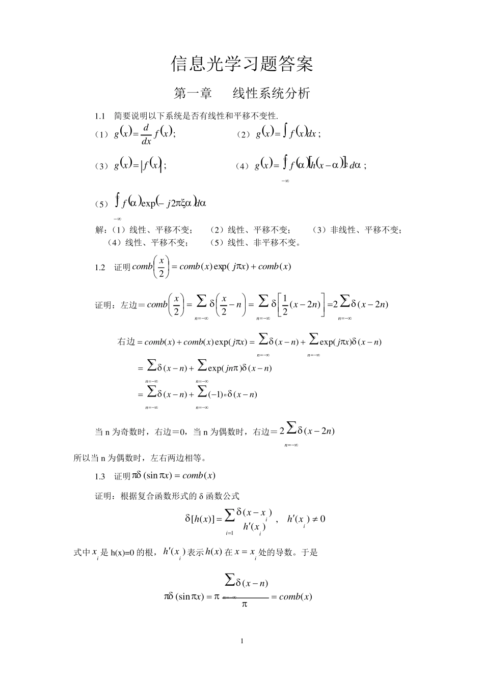 信息光学习题答案_第1页