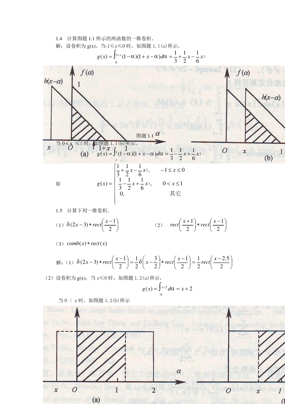 信息光学习题答案_第2页