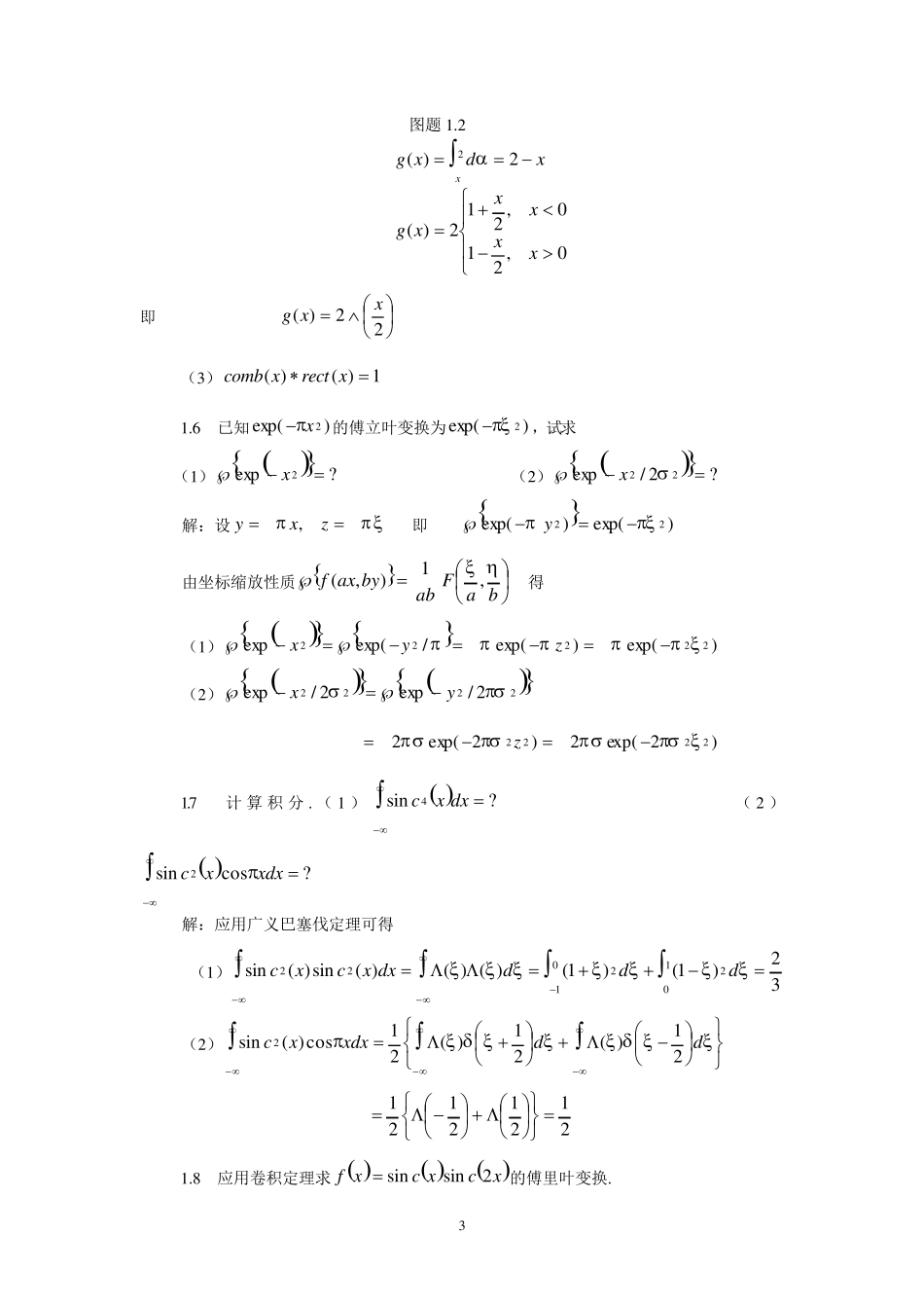 信息光学习题答案_第3页