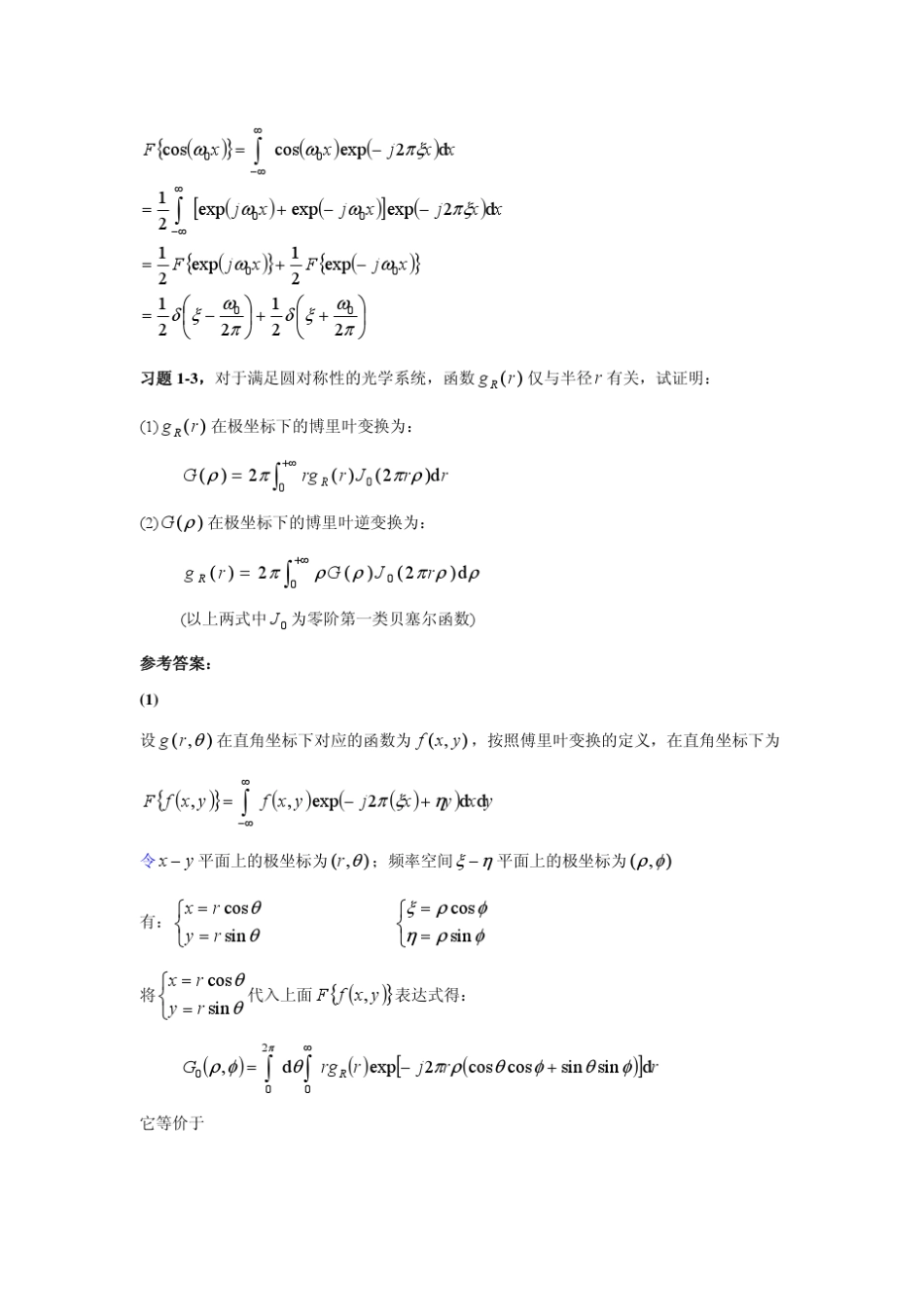 信息光学教程全书习题及参考答案_第2页