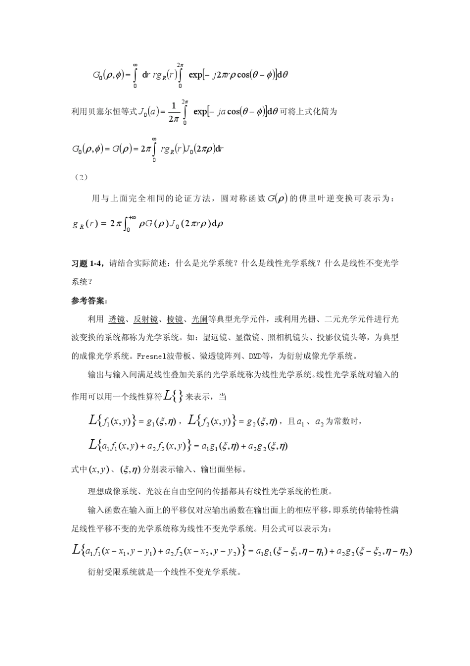 信息光学教程全书习题及参考答案_第3页