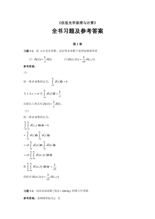 信息光学教程全书习题及参考答案