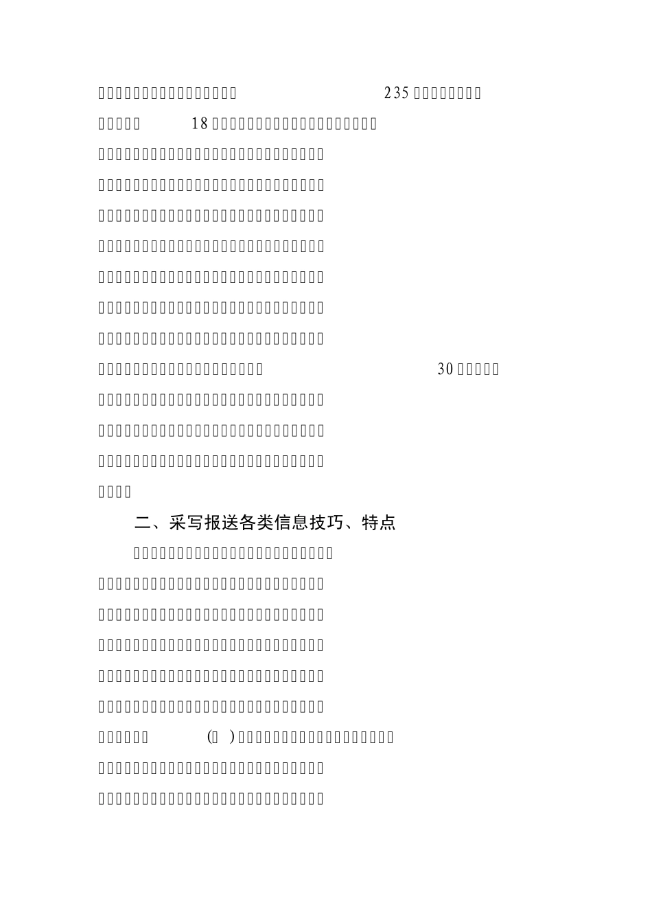 信息写作培训材料_第3页