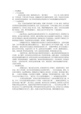 信息写作培训材料