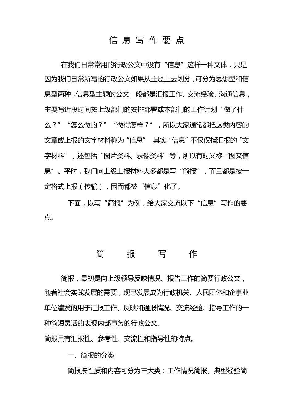 信息写作要点_第1页