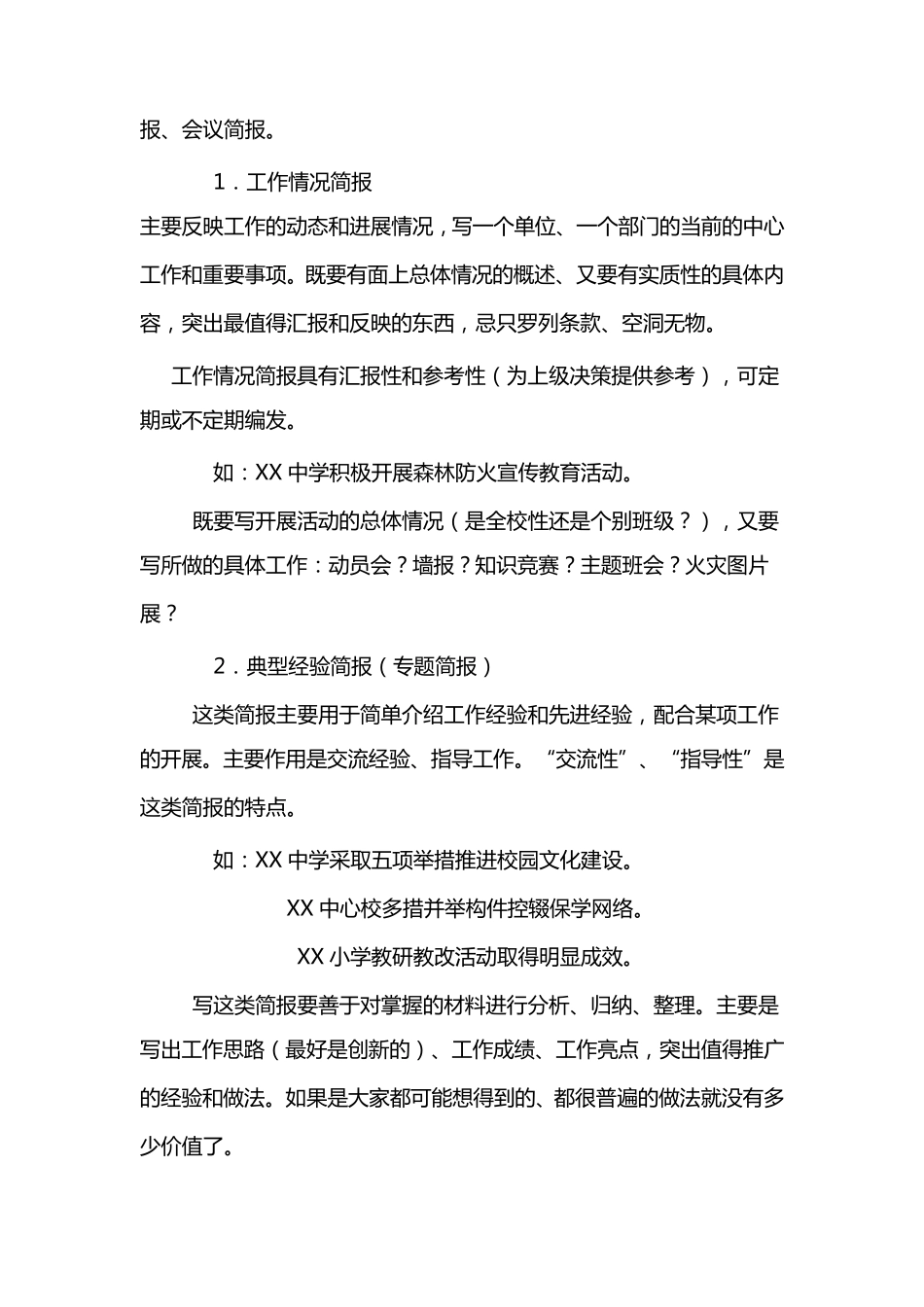 信息写作要点_第2页