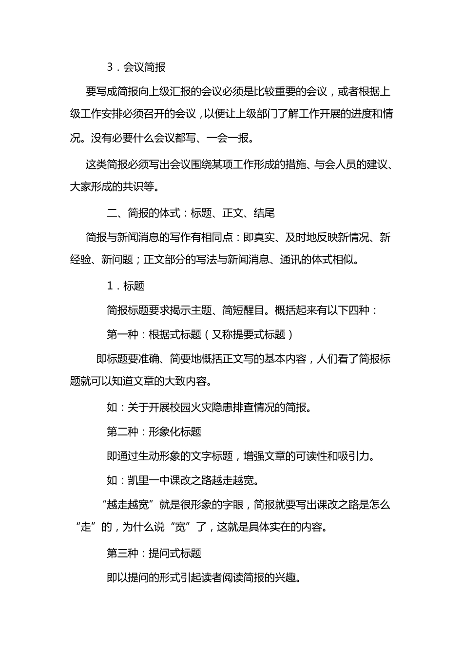 信息写作要点_第3页