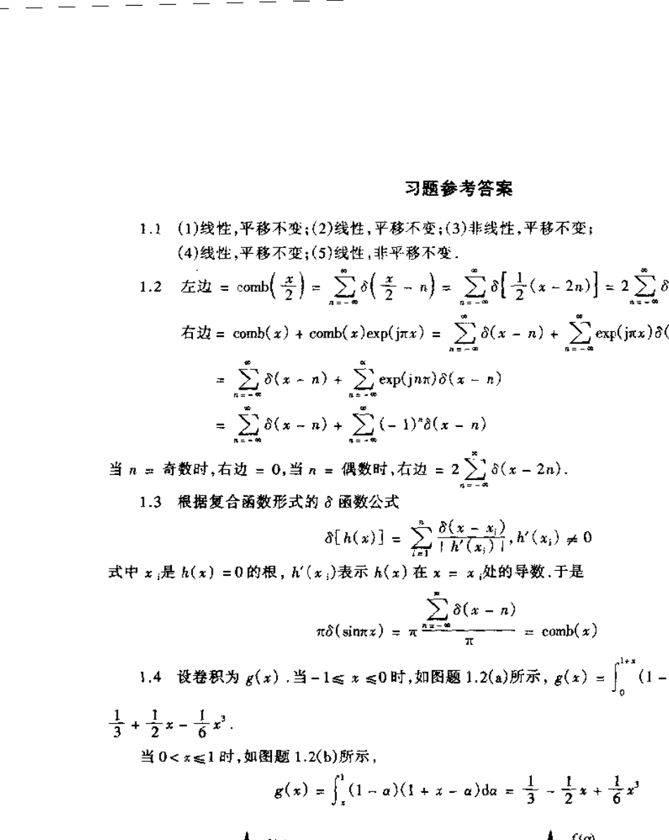 信息光学课后答案_第1页
