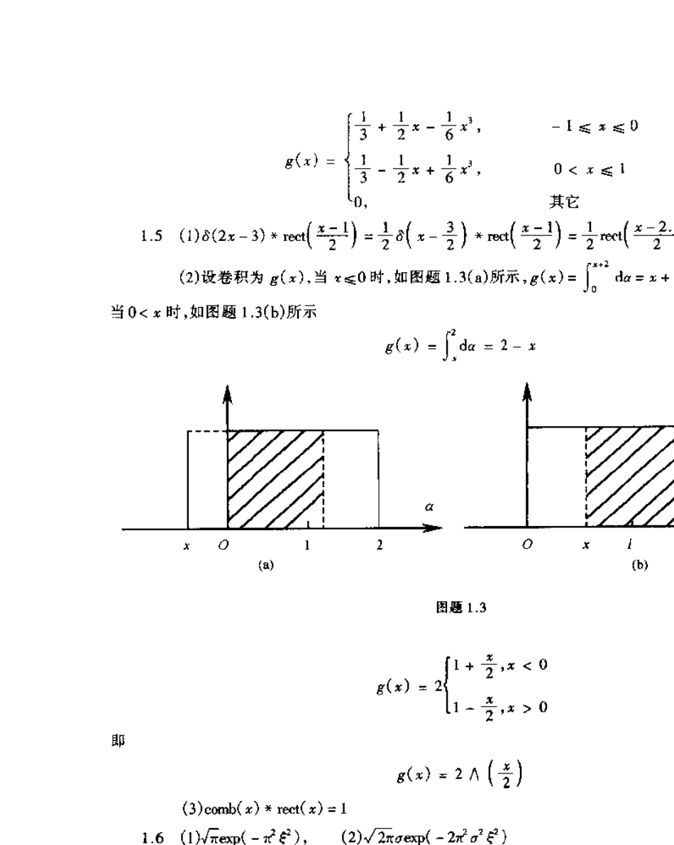 信息光学课后答案_第2页