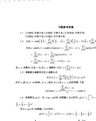 信息光学课后答案