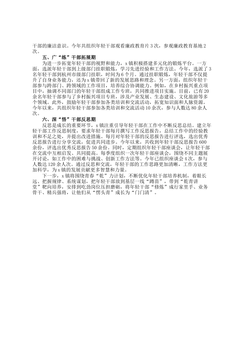 镇书记关于干部队伍建设的汇报交流发言_第2页