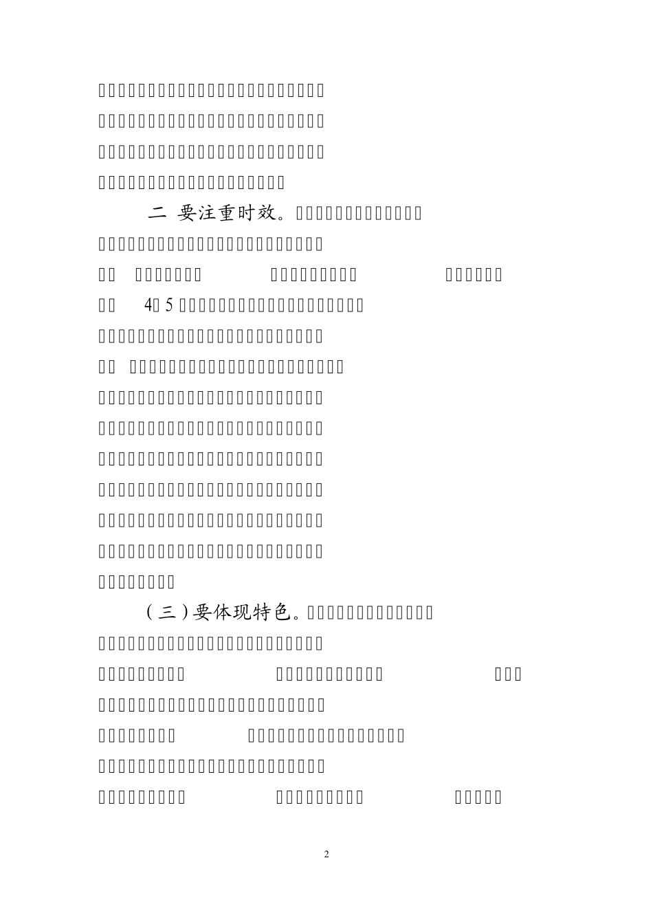 信息写作课件_第2页